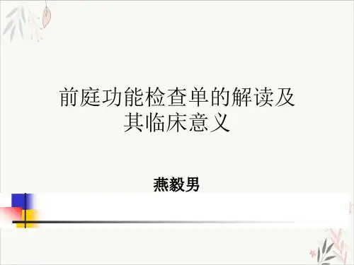 前庭功能检查单的阅读PPT课件
