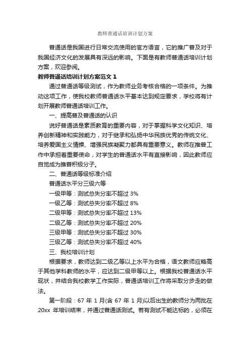 教师普通话培训计划方案_培训方案_
