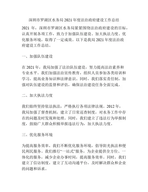 深圳市罗湖区水务局2021年度法治政府建设工作总结