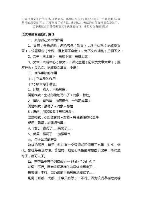 语文考试答题技巧