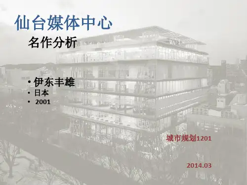 仙台媒体中心 名作分析