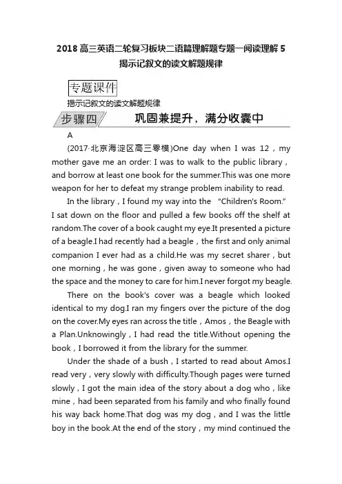 2018高三英语二轮复习板块二语篇理解题专题一阅读理解5揭示记叙文的读文解题规律