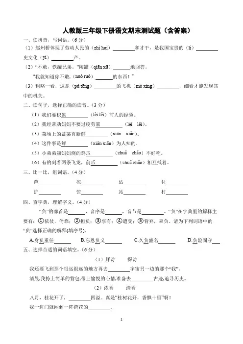 人教版三年级下册语文期末测试题(含答案)