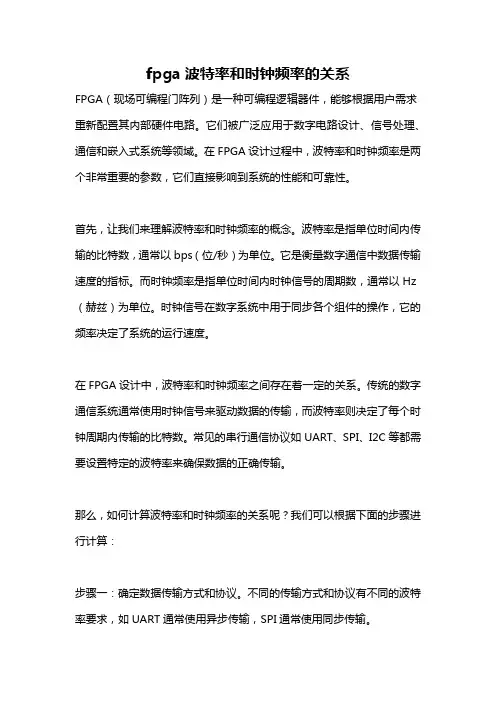 fpga波特率和时钟频率的关系