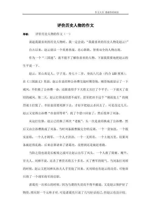评价历史人物的作文