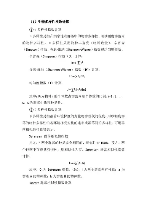 生物多样性指数计算及R语言代码