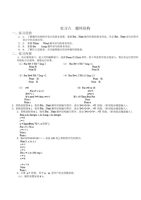 实习六__循环结构