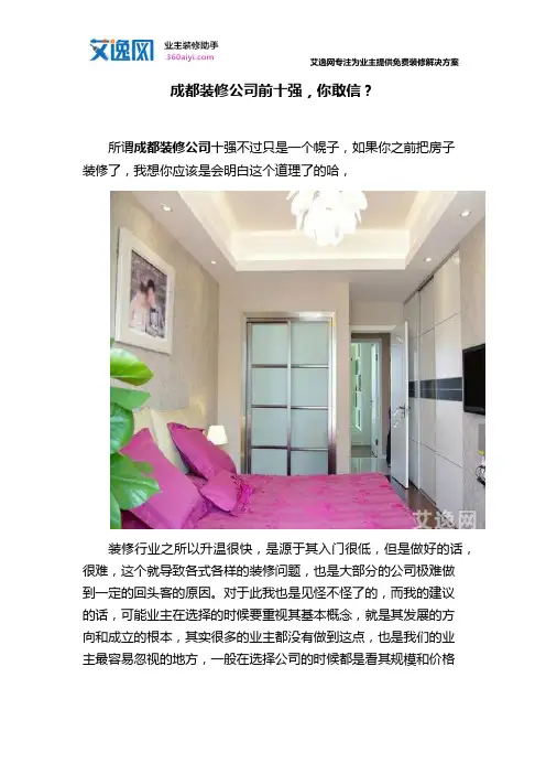 成都装修公司前十强,你敢信？