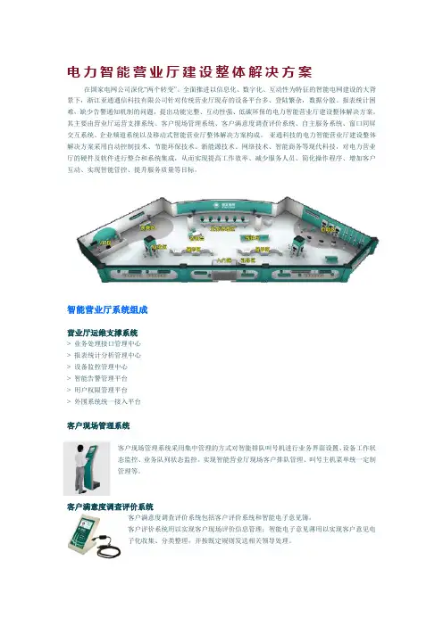电力24小时自助缴费营业厅整体设计方案