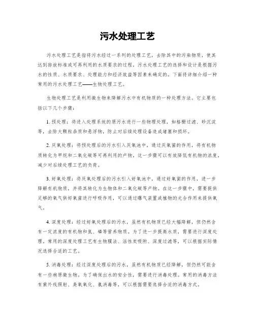 污水处理工艺