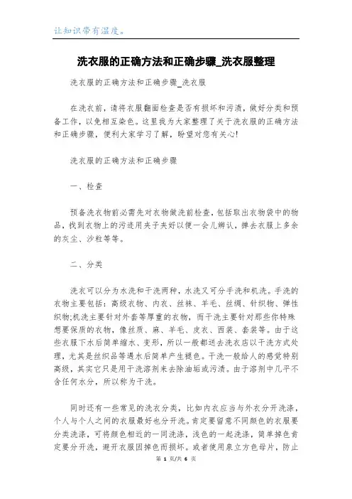 洗衣服的正确方法和正确步骤_洗衣服整理