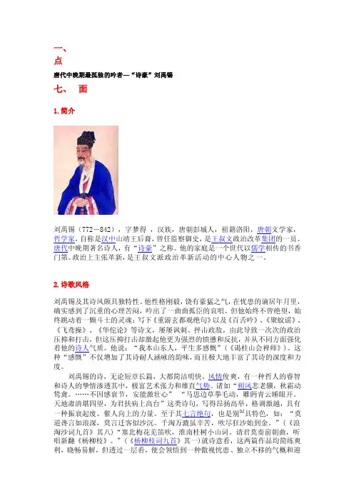 诗豪-刘禹锡[感悟]