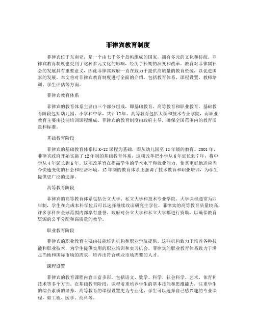 菲律宾教育制度