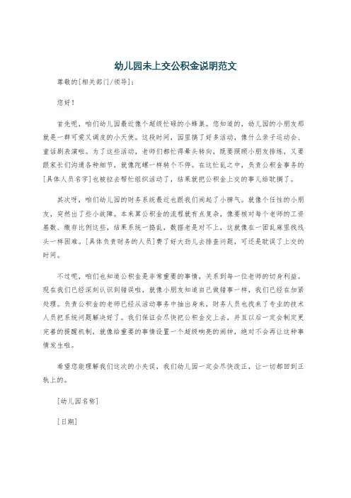 幼儿园未上交公积金说明范文