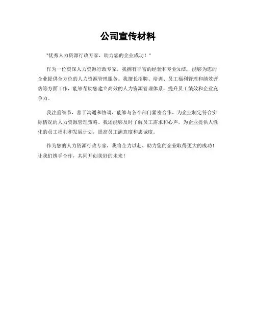 公司宣传材料