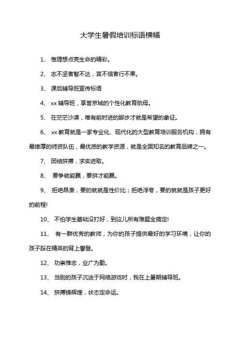 大学生暑假培训标语横幅