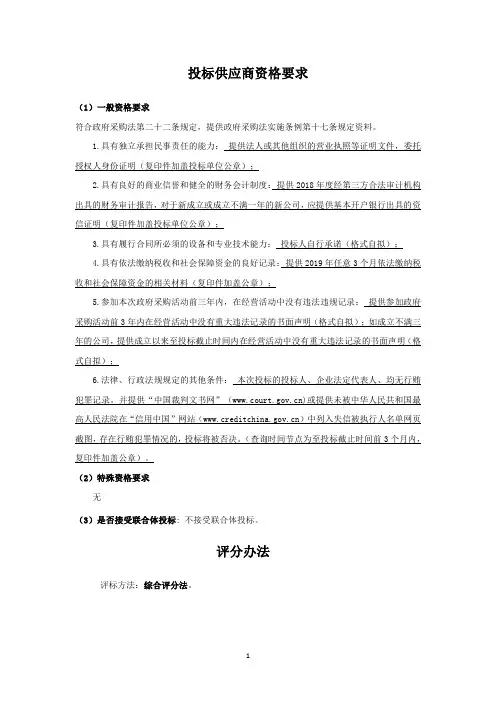 投标供应商资格要求