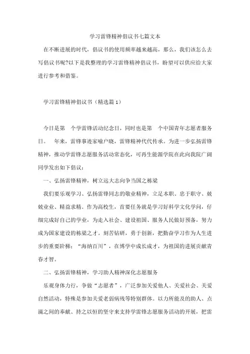 学习雷锋精神倡议书七篇文本