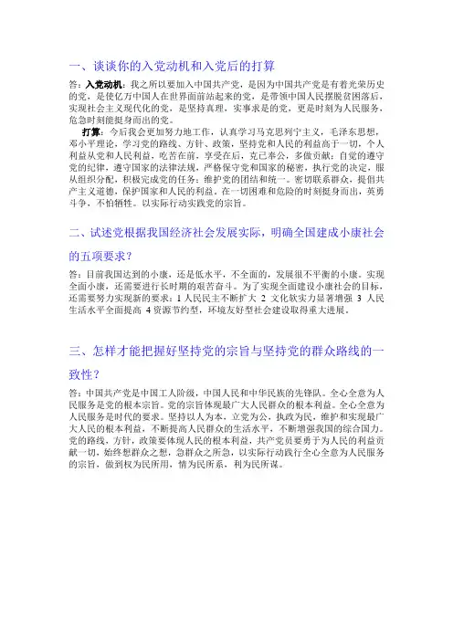 党员考试论述题(部分)