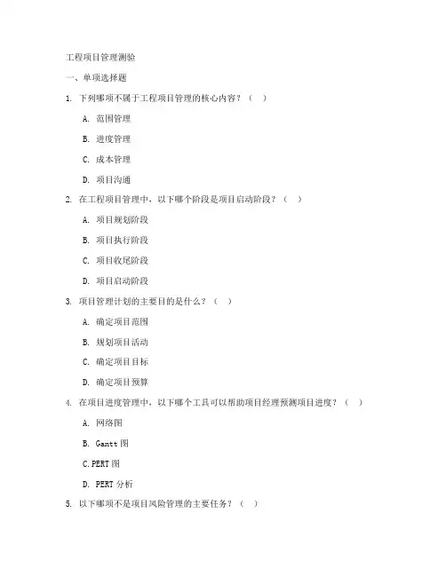 工程项目管理测验