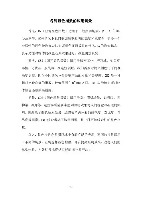 各种显色指数的应用场景