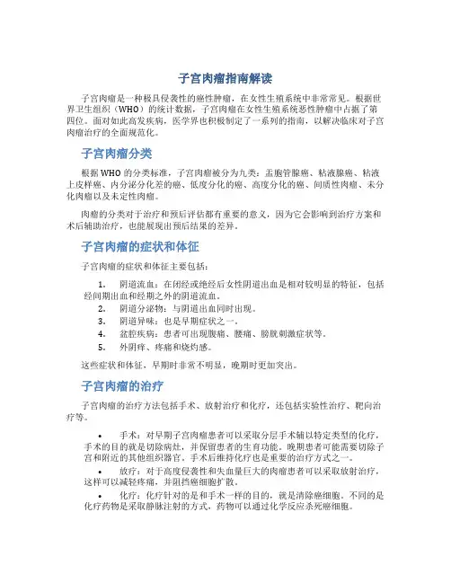 子宫肉瘤指南解读