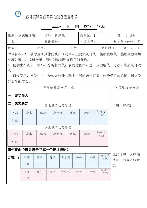 人教版三年级下册数学第三单元导学案