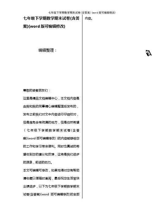 七年级下学期数学期末试卷(含答案)(K12教育文档)