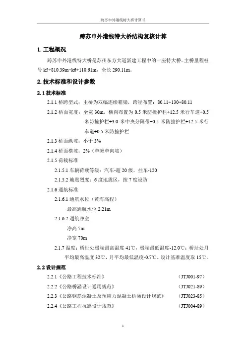 梁桥桥博计算书