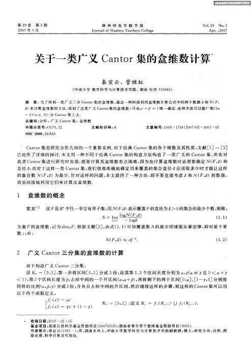 关于一类广义Cantor集的盒维数计算