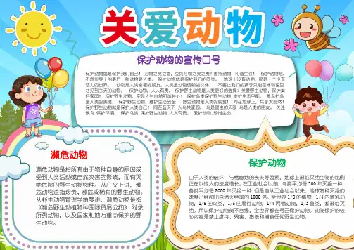 关爱动物 保护动物 电子版手抄小报合集3套 (A4线稿可修改)