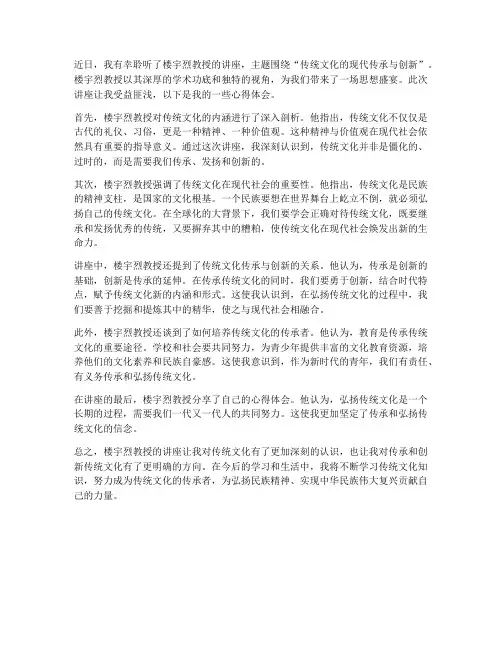 楼宇烈讲座心得体会