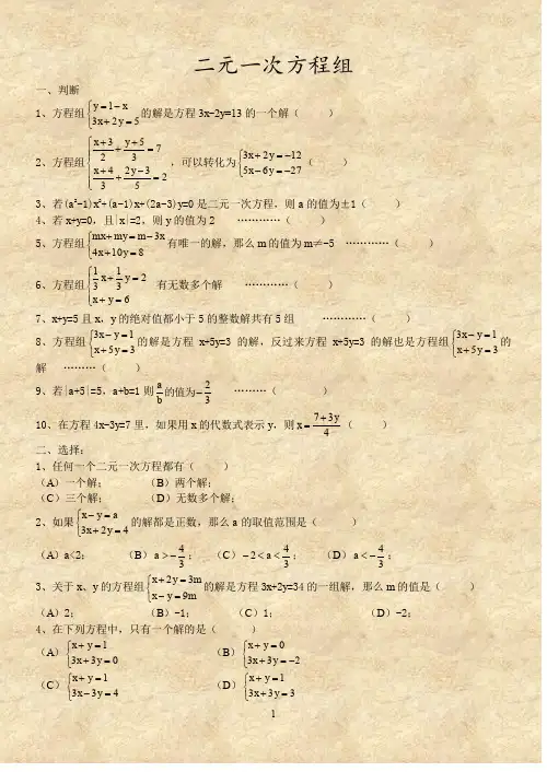 二元一次方程组经典练习题+答案解析100道.