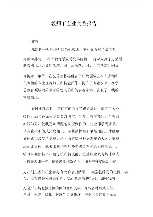 老师下企业学习实践报告学习计划.docx