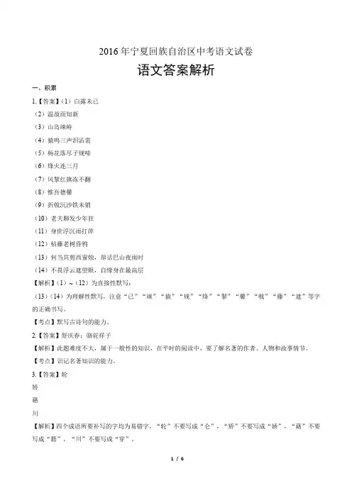 2016年宁夏回族自治区中考语文试卷-答案