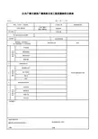 公共广播与紧急广播系统分项工程质量验收记录表