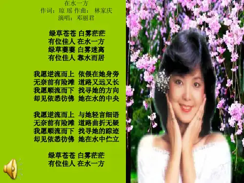 《蒹葭》PPT课件