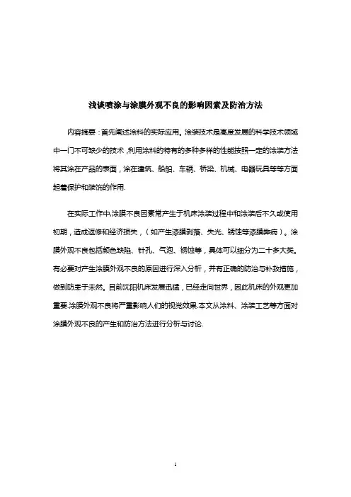 喷漆技师论文【范本模板】