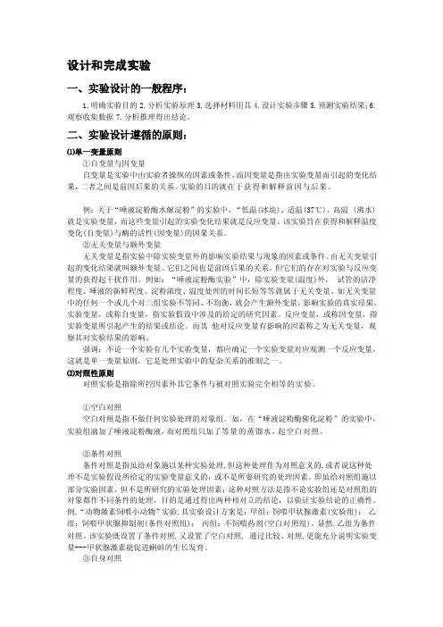 生物控制变量实验