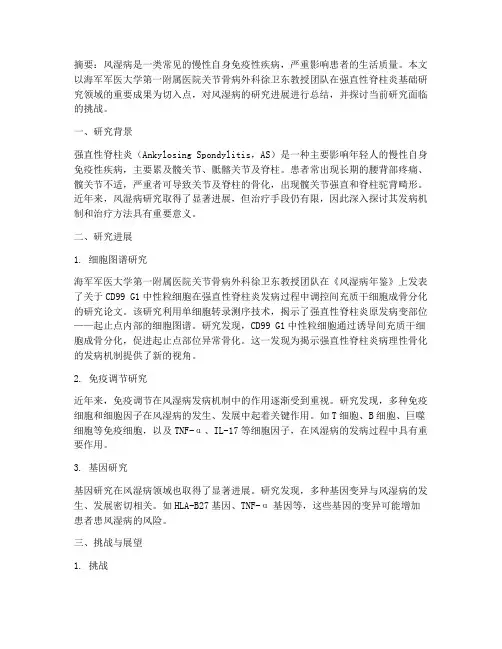 风湿病论文总结范文
