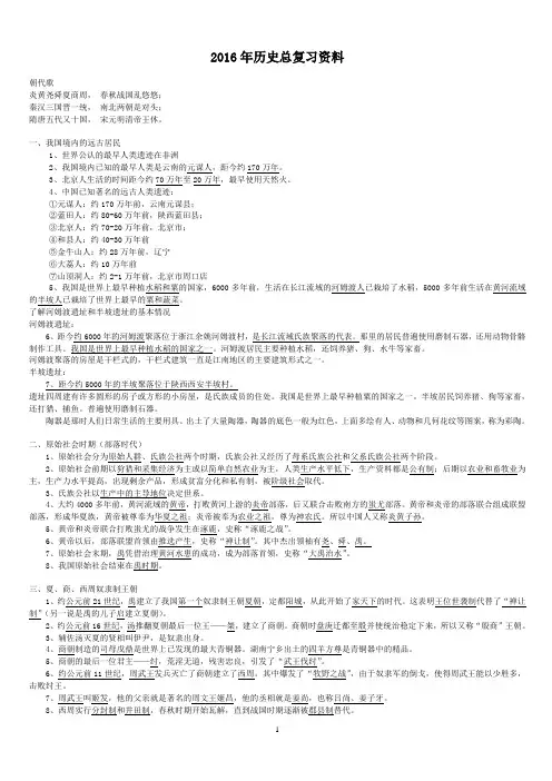 公务员考试中国历史常识(精简版)