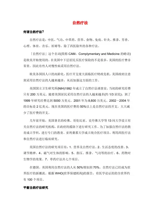 自然疗法是什么