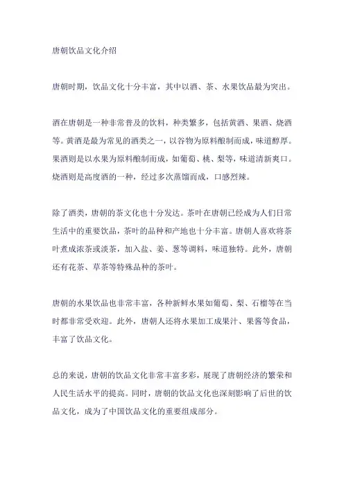唐朝饮品文化介绍