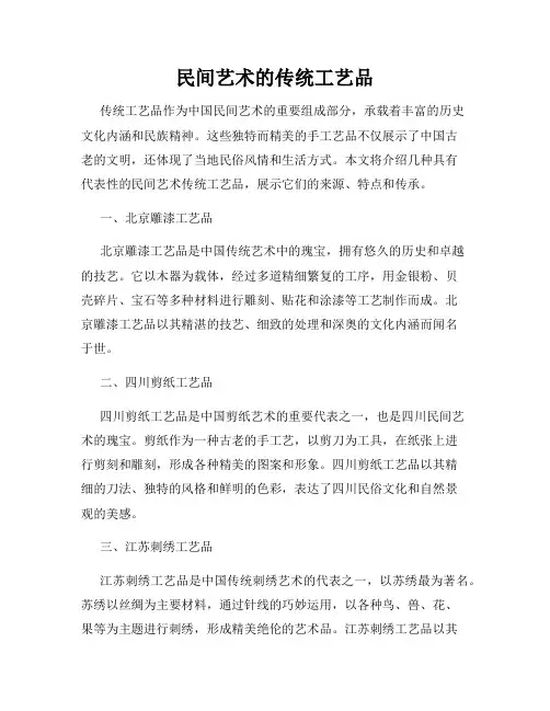 民间艺术的传统工艺品