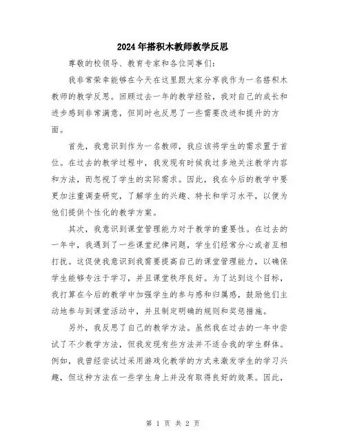 2024年搭积木教师教学反思