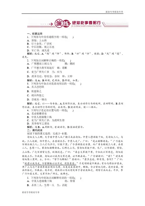 语文苏教版选修《史记选读》练习：李将军列传演练