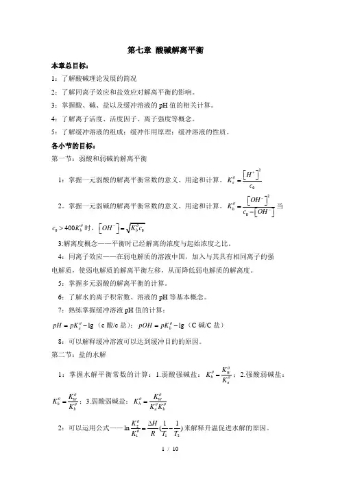 大学无机化学第七章试题及标准答案
