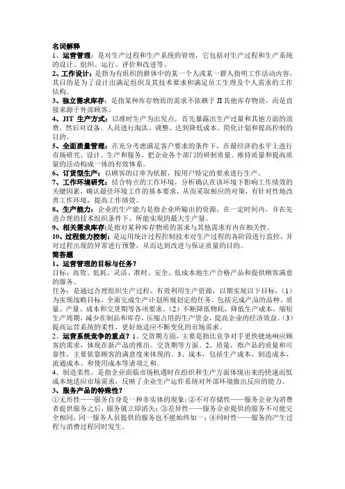 运营管理