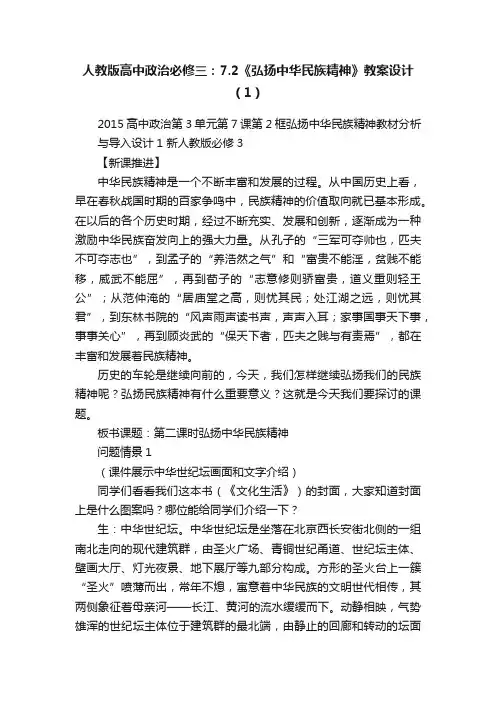人教版高中政治必修三：7.2《弘扬中华民族精神》教案设计（1）