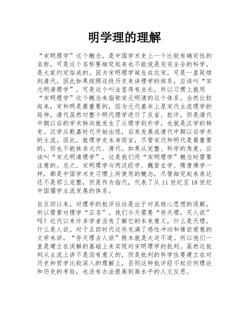 明学理的理解